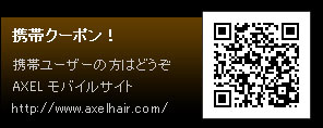 ӥݥ
ӥ桼Ϥɤ
AXELХ륵
http://www.axelhair.com/